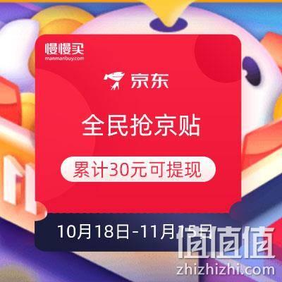  京东 全民抢京贴 瓜分10亿京贴