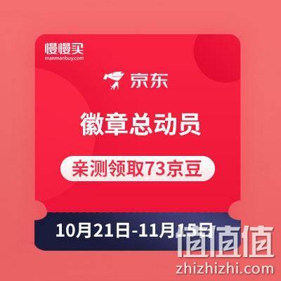  京东徽章总动员领随机京豆