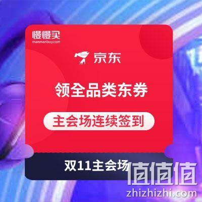  京东双11连续签到领15元/25元全品类东券