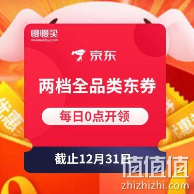  每日0点领105-5/200-10全品类东券