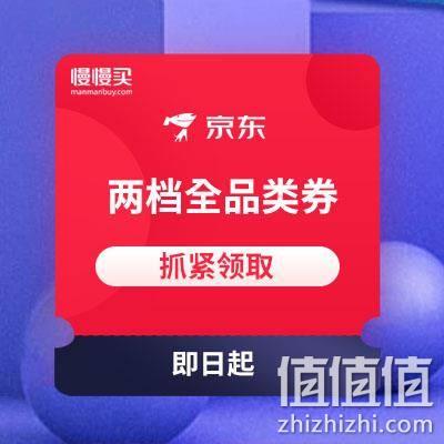  京东全品类49-2支付券和49-3白条券