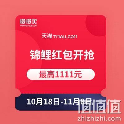  天猫锦鲤红包开抢 最高1111元