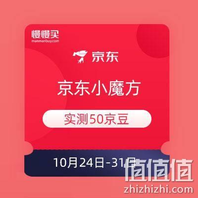  京东小魔方 转魔方抽京豆