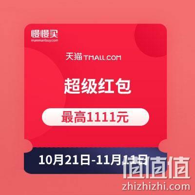  天猫最高1111元超级红包