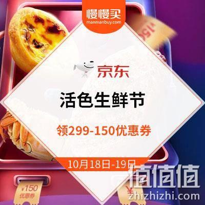  京东活色生鲜节 领299-150/399-200优惠券