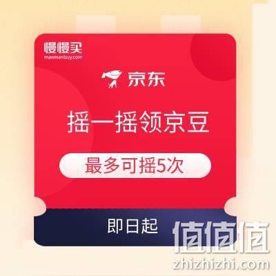  京东 摇一摇领京豆 每天最多可参与5次