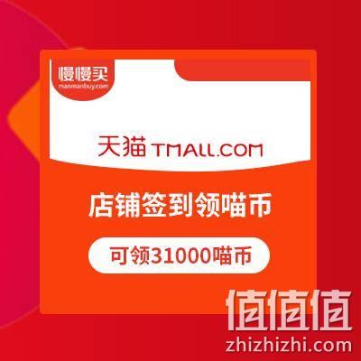  双11合伙人 店铺签到领喵币 一共可领31000喵币