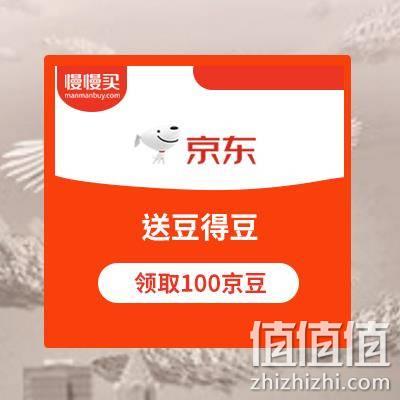  京东 送豆得豆 可领100京豆