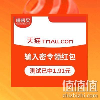  手淘输密令 领现金红包 今日已中1.91元双11红包