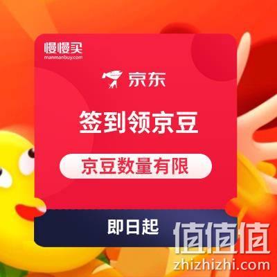  APP端：京东超市 签到领京豆