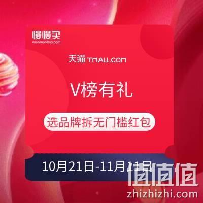  天猫 V榜有礼 大概率获得无门槛红包 小编中了0.2元