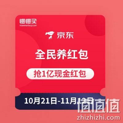  京东全民养红包 抢1亿现金