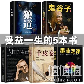  强者成功法则 全5册
