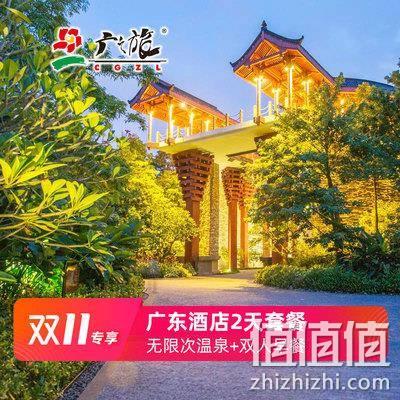 广东酒店2天1晚+温泉/乐园门票