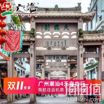  广州-揭阳 潮汕4天往返含税机票