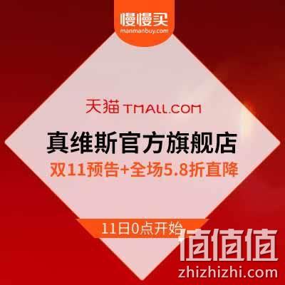  天猫真维斯官方旗舰店 双11预告