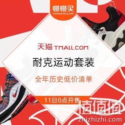  双11冰点价收割预告开启：耐克运动套装 你要买的全年历史新低清单 都集合在这里了