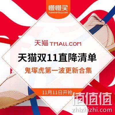  双11大牌特辑：每一年你都得剁手的品牌·鬼塚虎跑鞋第一波预告清单