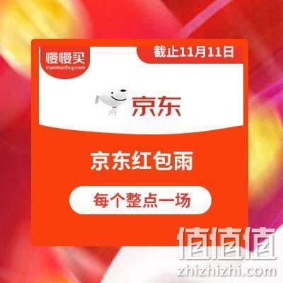  每个整点一场：京东 红包雨 有幸运值友喜提1111京豆