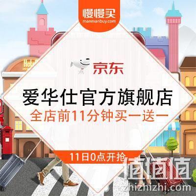  京东爱华仕官方旗舰店 双11预告清单 惊喜箱遇