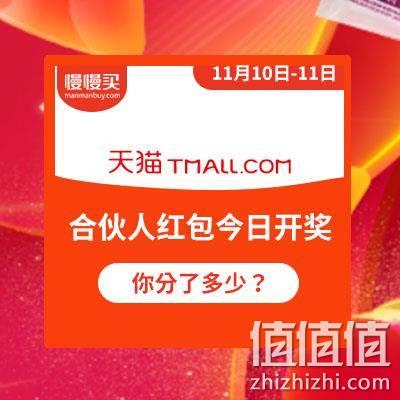  天猫合伙人红包今日开始瓜分：部分值友喜提247元现金红包 你瓜分了多少？