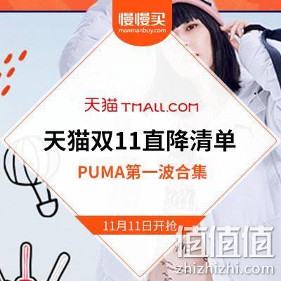  双11大牌特辑：每一年你都得剁手的品牌·彪马运动/休闲鞋第一波预告清单