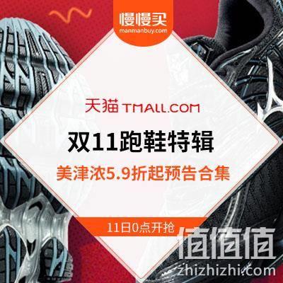  双11运动特辑：每一年你都得剁手的品牌·美津浓跑鞋第一波预告清单