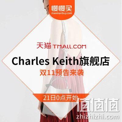  双11预售清单：天猫Charles Keith旗舰店 特惠开启