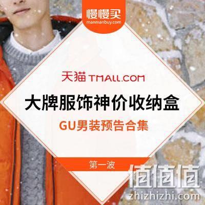  双11神价格收纳盒：大牌男装预告价清单 5日23点新增ZARA第一波合集