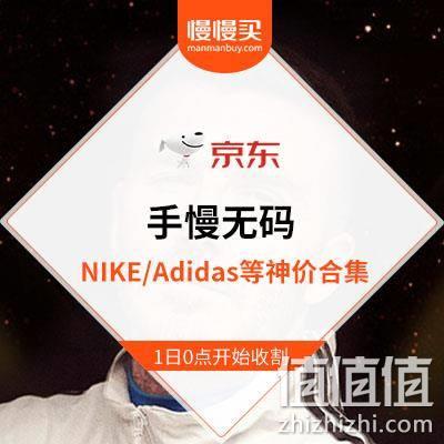  神价收割季#京东：NIKE+Adidas 跑鞋秒杀清单合集 易手慢无码