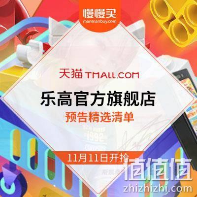  天猫双11预告：乐高玩具 预告超值爆款清单