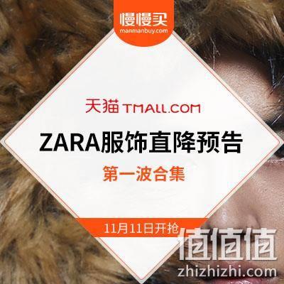  省钱控私订特辑·双11无法忽视的大牌服饰·ZARA服饰预告第一波