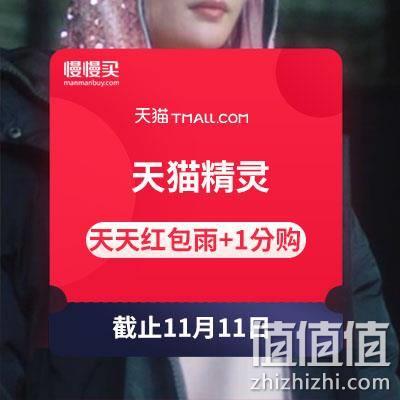  天猫精灵：天天红包雨+0.01元直接下单实物礼品