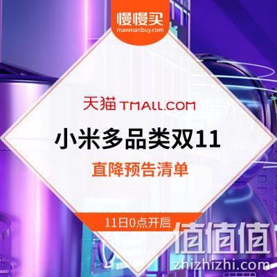  小米旗舰店：家电/智能手机/3C智能硬件等 多品类 双11直降预告清单
