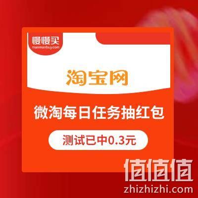  微淘完成每日任务抽红包 有机会中双11红包 测试已中0.3元