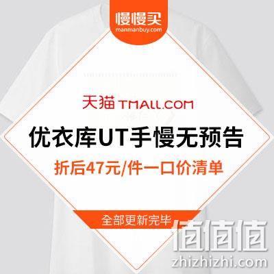 手慢无确定：优衣库 全部经典UT系列 47元/件一口价封顶 预告清单