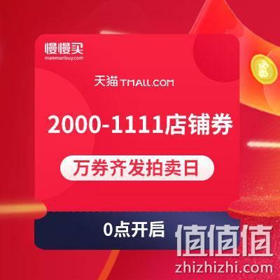  12点：天猫万券齐发日 鬼塚虎FILA1等等等 全品类店铺 2000-1111店铺券拍卖