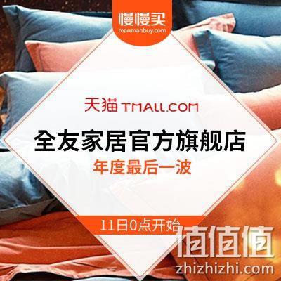  11日0点、双11预告：天猫全友家居官方旗舰店 预告清单出炉