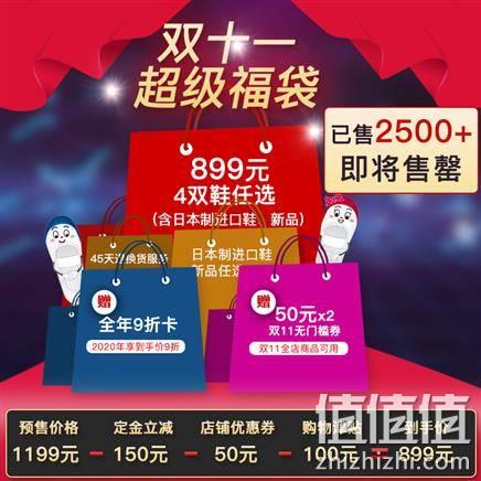 双11预售：月星童鞋福袋礼包 4双鞋任选/送9折卡/送2张50元无门槛券