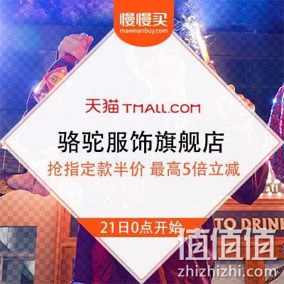  天猫骆驼服饰旗舰店 双11预售清单