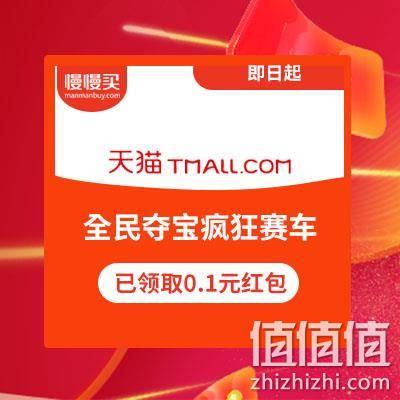  淘宝：全民寻宝疯狂赛车 已测试领取0.1元现金红包