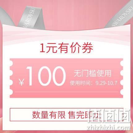  100元店铺无门槛券 施华洛世奇旗舰店