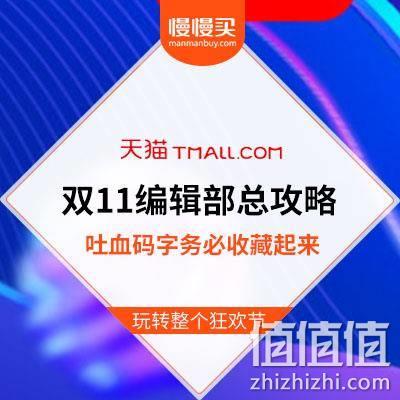  吐血整理推荐：天猫双11总攻略 领红包、买神价、薅羊毛瓜分现金红包 玩转整个狂欢季