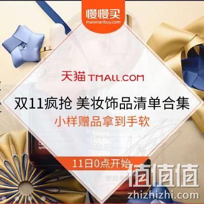  双11疯抢 美妆饰品清单合集