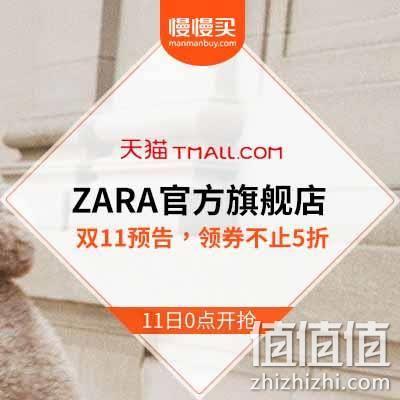  天猫ZARA官方旗舰店 双11预告清单