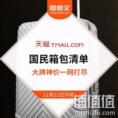  挥泪斩仓收割季：天猫双11 大牌箱包历史级裸价预告 全面汇总清单