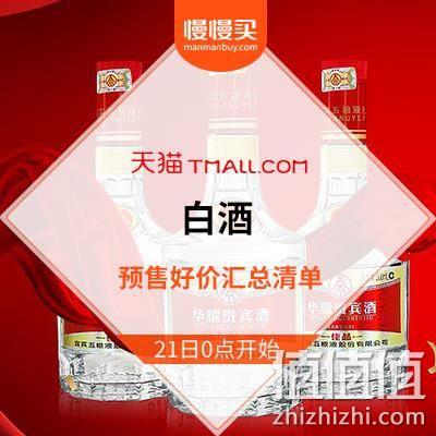  双11预售：天猫 白酒 预售好价汇总清单