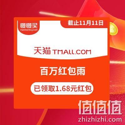  天猫双11：百万红包雨 测试已领取1.68元现金红包