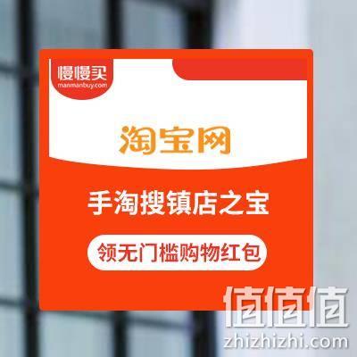  手淘搜索 镇店之宝 领无门槛红包 测试已中0.25元