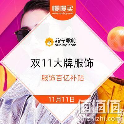  苏宁大牌服饰会场